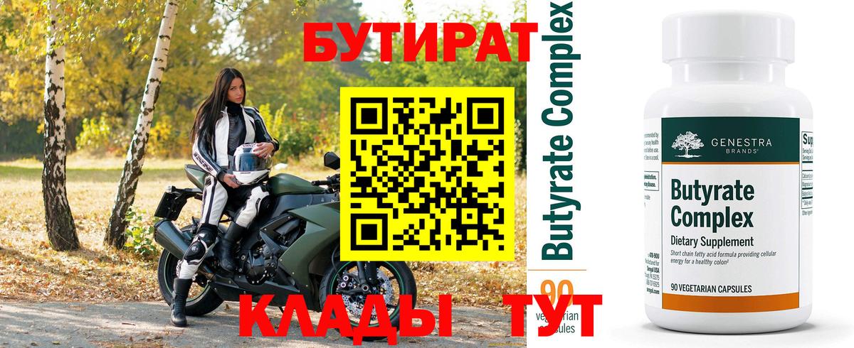 БУТИРАТ  БУТИРАТ оксибутират  Вход с VPN  Кудрово 