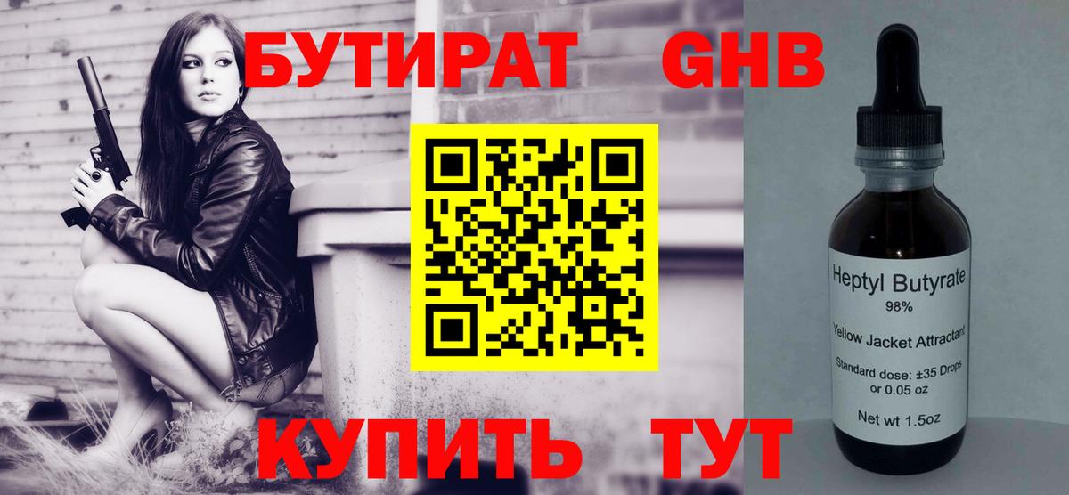 БУТИРАТ буратино Кудрово
