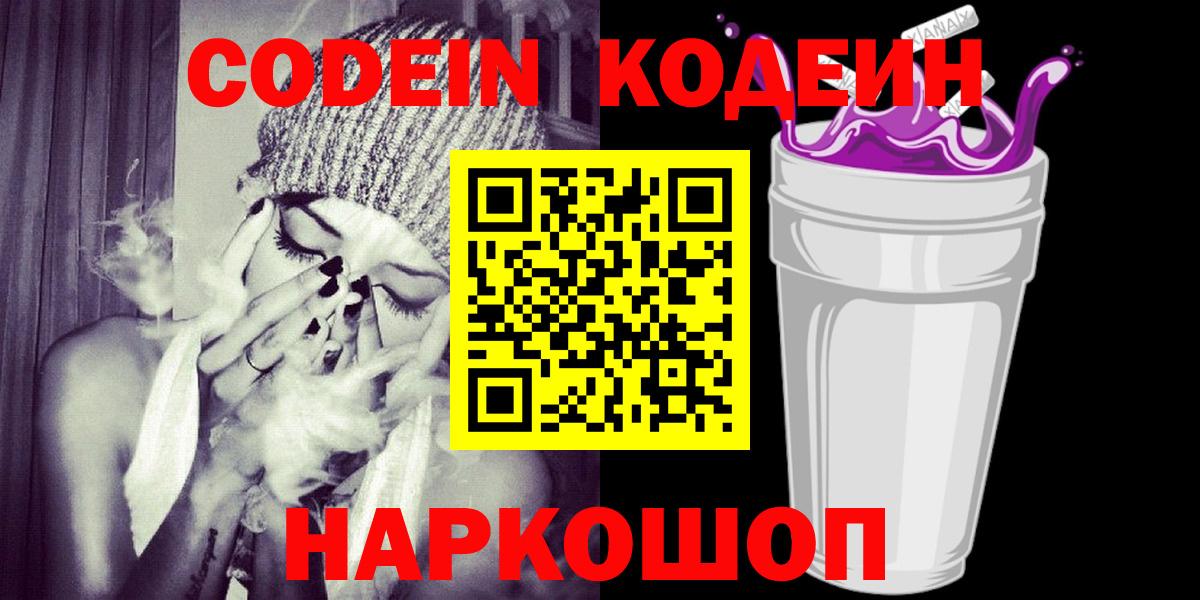 Кодеиновый сироп Lean Purple Drank Кудрово
